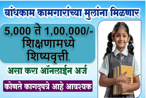 bandhkam-kamgar-registration