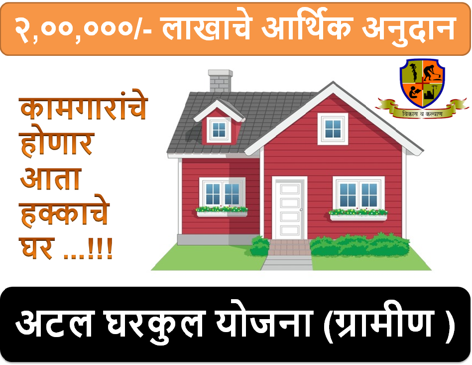 bandhkam kamgar yojana