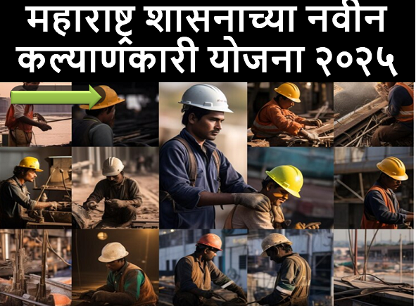 bandhkam kamgar yojana