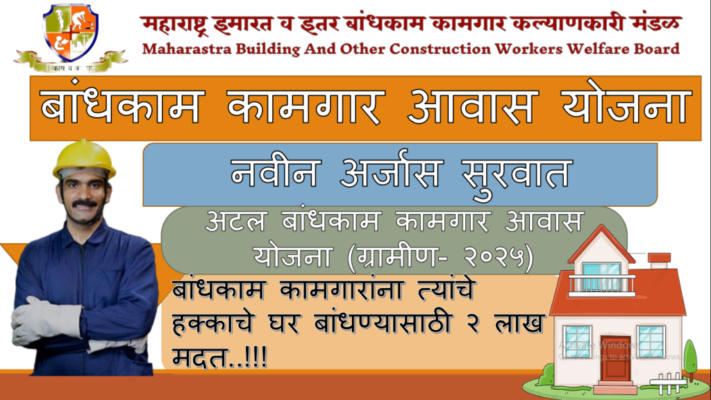 maharashtra bandhkam kamgar
bandjkam kamgar nondani, bandhkam kamgar yojana,bandhkam kamgar yojna
