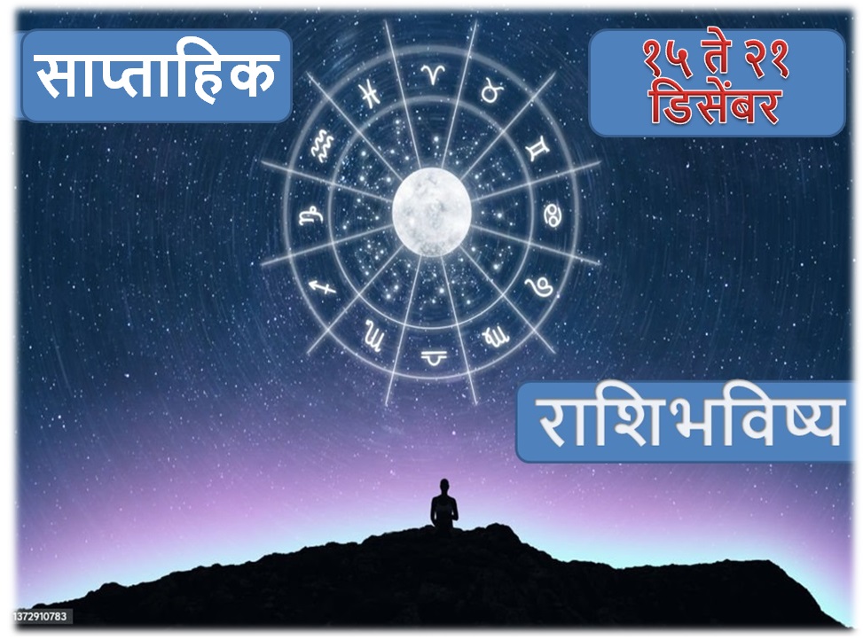 weekly horoscope in marathi