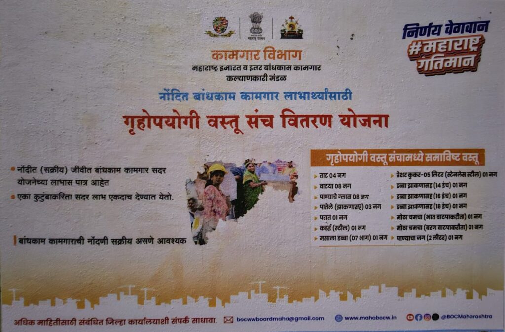 ,bandhkam kamgar, bandhkam kamgar yojana, bandhkam kamgar yojna, maharashtra bandhkam kamgar, bandhkam kamgar nondani, bandhkam kamgar registration,imarat bandhkam kamgar, bocw maharashtra