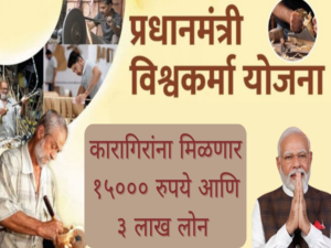 vishwakarma shram samman yojana , pm vishwakarma yojana ,vishwakarma status , vishwakarma yojana last date