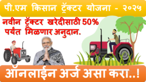 pm kisan tractor yojana ,pm kisan tractor yojana official website , pm tractor yojana , pm tractor yojana 2021