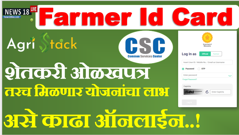Agristack yojana , Agristack scheme , farmer registry, farmer id form
