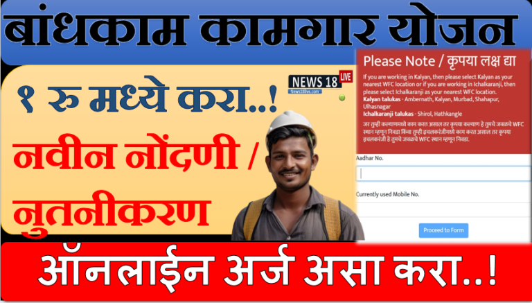 bandhkam kamgar, bandhkam kamgar yojana, bandhkam kamgar yojna, maharashtra bandhkam kamgar, bandhkam kamgar nondani, bandhkam kamgar registration,imarat bandhkam kamgar, bocw maharashtra