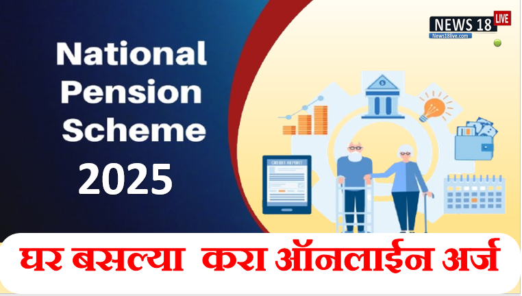 how to check nps balance , nps withdrawal online , National Pension scheme benefits ,National Pension scheme sbi , National pension scheme login