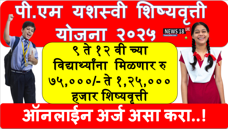 pm yashasvi scholarship scheme ,pm yashasvi scholarship ,pm yashasvi scholarship apply online, pm yashasvi scholarship 2024