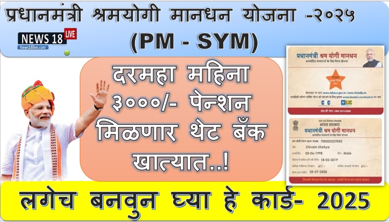 pradhanmantri shram yogi maandhan yojana ,PM Shram Yogi Mandhan Yojana ,Mandhan Yojana online registration